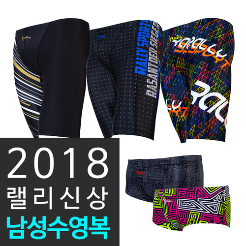 랠리 2018신상 남자수영복 10종 5부수영복 숏사각