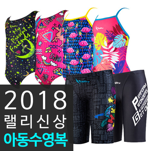 랠리 2018신상 아동수영복 20종 여아원피스 남아5부