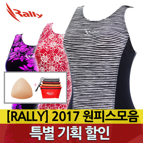 랠리 2017 여성 실내 수영복 스페셜 기획 할인/원피스